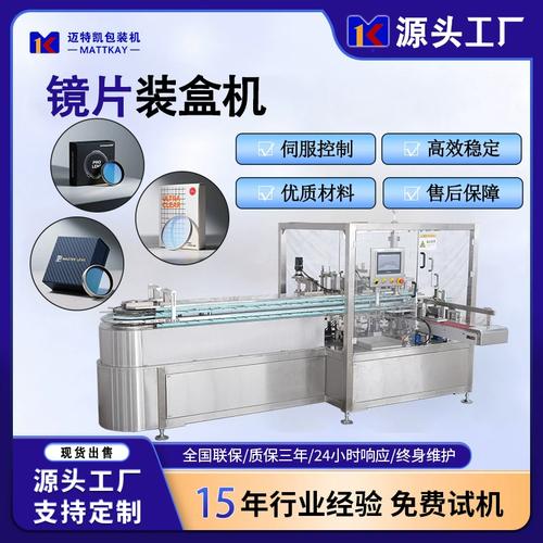 相机镜片全自动开盒装盒机与彩盒封盒设备 数码产品包装的智能化解决方案